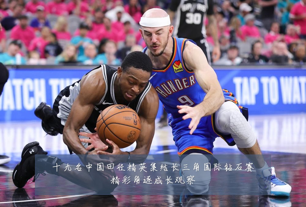 十九名中国田径精英集结长三角国际钻石赛精彩角逐成长观察
